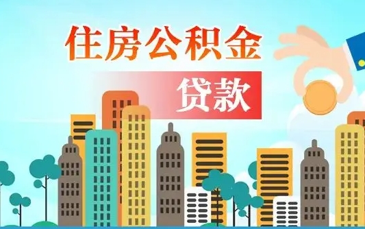 兰州离职后公积金可以一次性帮提吗（公积金离职后可以一次性取出来吗）